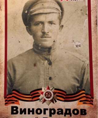 Виноградов Николай Леонидович