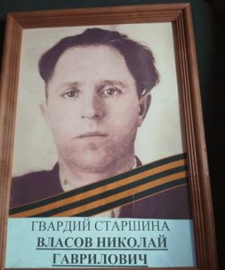 Власов Николай Гаврилович