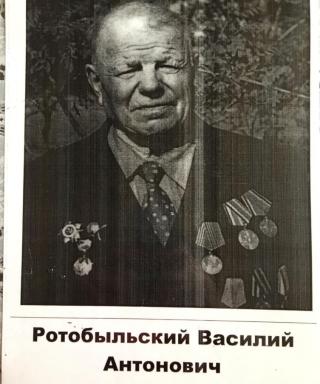 Ротобыльский Василий Антонович