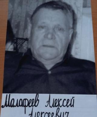 Малафеев Алексей Алексеевич