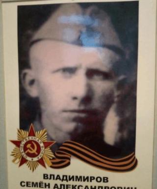 Владимиров Семен Александрович