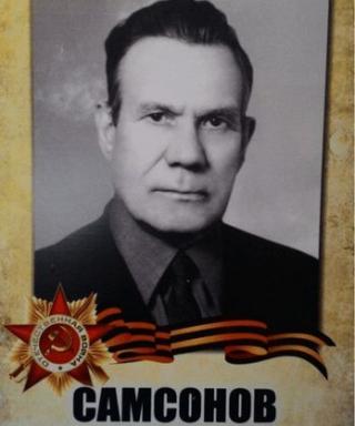Самсонов Пётр Павлович