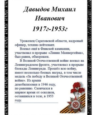 Давыдов Михаил Иванович