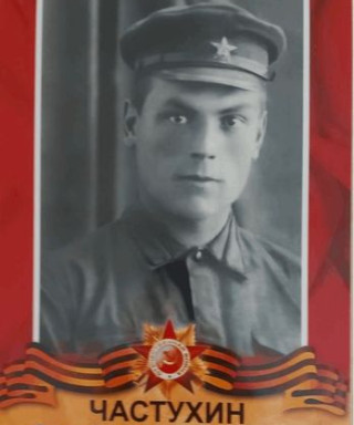 Частухин Семён Васильевич