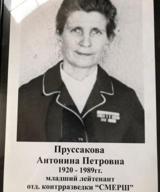 Прусакова Антонина Петровна