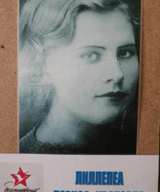 Лиллепеа Лариса Ивановна