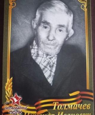 Толмачев Никандр Иванович