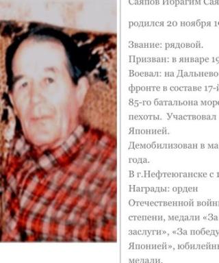 Саяпов Ибрагим Саяпович