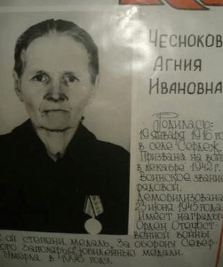 Чеснокова Агния Ивановна