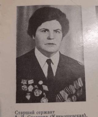 Старцева (Климашевская) Анрида Дмитриевна