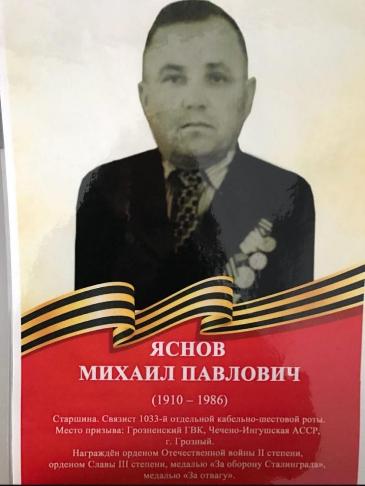 Яснов Михаил Павлович