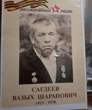 Сагдеев Вазых Шарапович