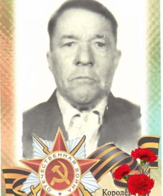 Королев Кирилл