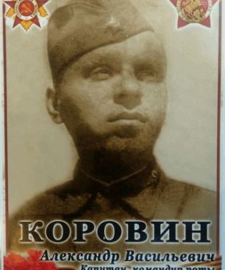 Коровин АЛЕКСАНДР Васильевич