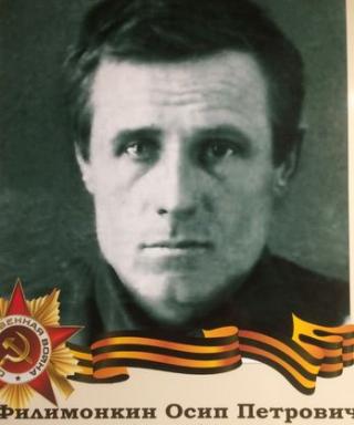 Филимонкин Осип Петрович