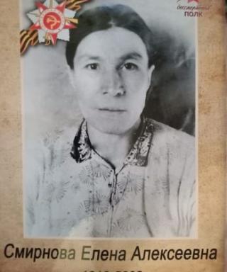 Смирнова Елена Алексеевна