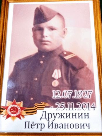 Дружинин Петр Иванович