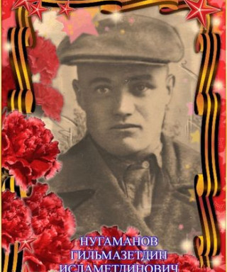 Нугаманов Гильмазетдин