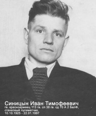 Синицын Иван Тимофеевич