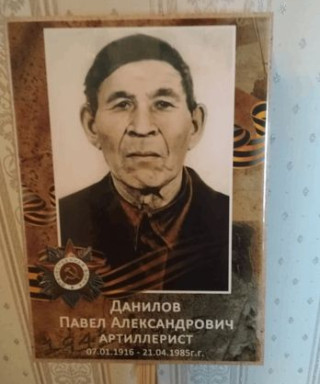 Данилов Павел Александрович