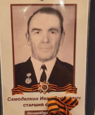Самоделкин Иван Данилович