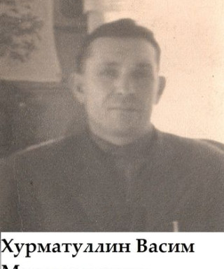 Хурматуллин васим Мухамадиевич
