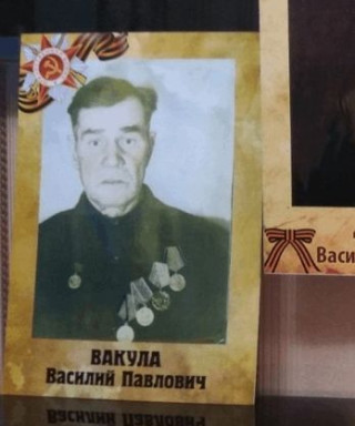Вакула Василий Павлович