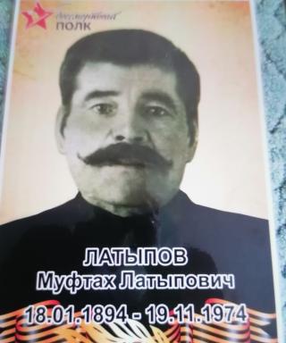 Латыпов Муфтах Латыпович