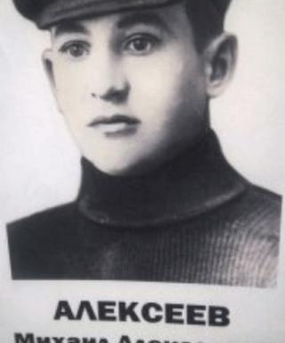 Алексеев Михаил Алексеевич