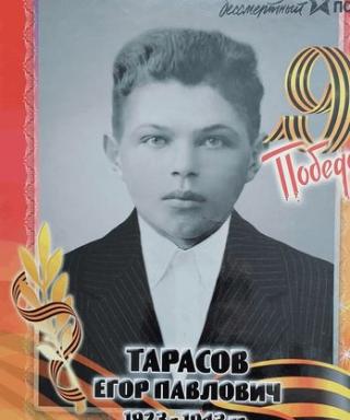 Тарасов Егор Павлович