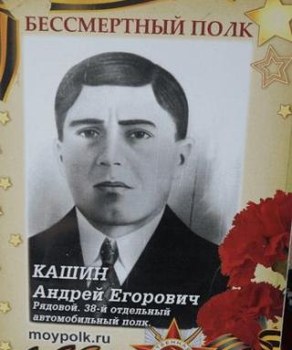 Кашин Андрей Егорович