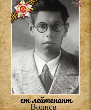 Воднев Михаил Александрович