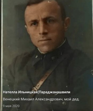 Венецкий Михаил Александрович