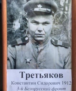 Третьяков Константин Сидорович