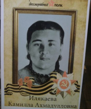 Илякаева Камилла Ахмадуловна