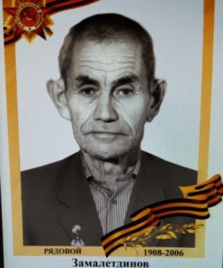 Замалетдинов Галимзян