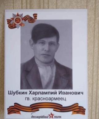 Шубкин Харлампий