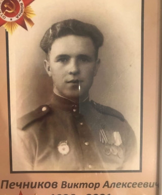 Печников Виктор Алексеевич