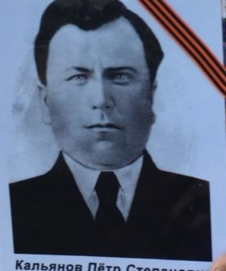 Кальянов Петр Степанович