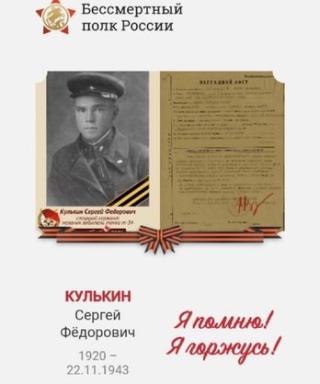Кулькин Сергей Фёдорович