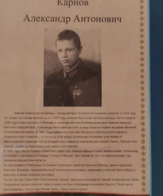 Карнов Александр Антонович