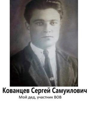 Кованцев Сергей Самуилович