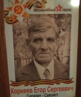 Корнеев Егор Сергеевич