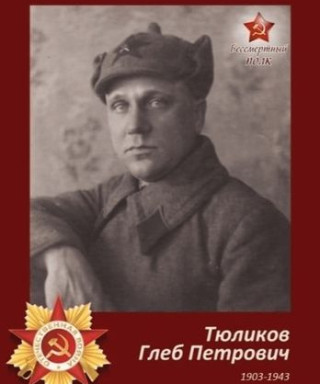 Тюликов Глеб Петрович