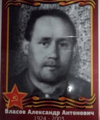 Власов Александр Анатольевич