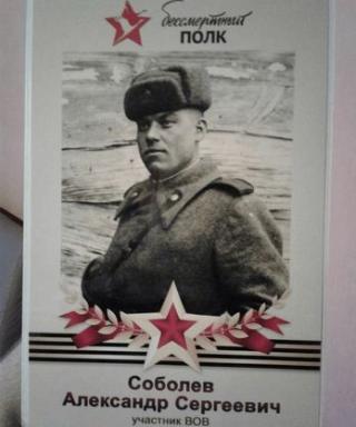 Соболев Александр Сергеевич