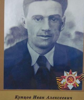 Купцов Иван Алексеевич