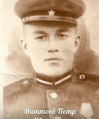 Миттоев Пётр Иванович