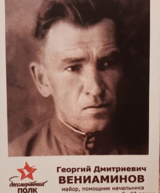 Вениаминов Георгий Дмитриевич
