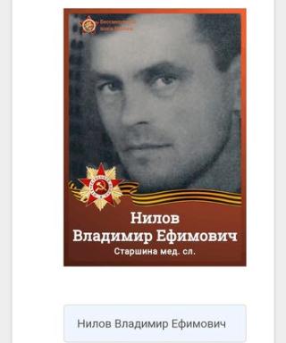 Нилов Владимир Ефимович